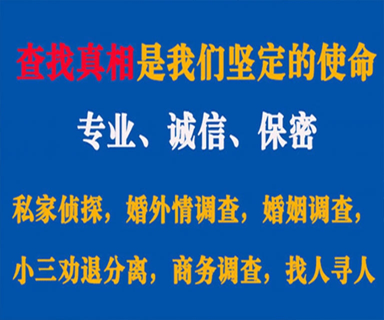 连山私家侦探哪里去找？如何找到信誉良好的私人侦探机构？